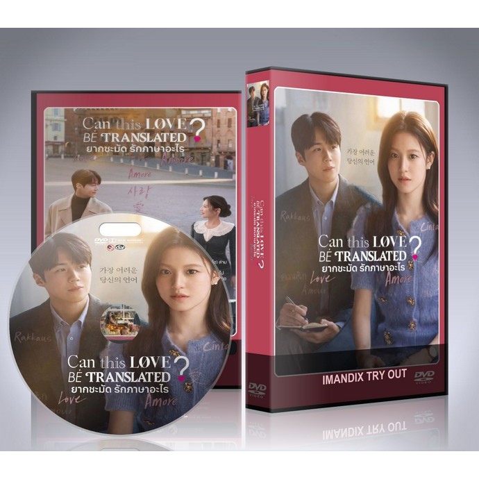 ซีรี่ย์เกาหลี Can This Love Be Translated (2026) ยากชะมัด รักภาษาอะไร DVD 3 แผ่นจบ.