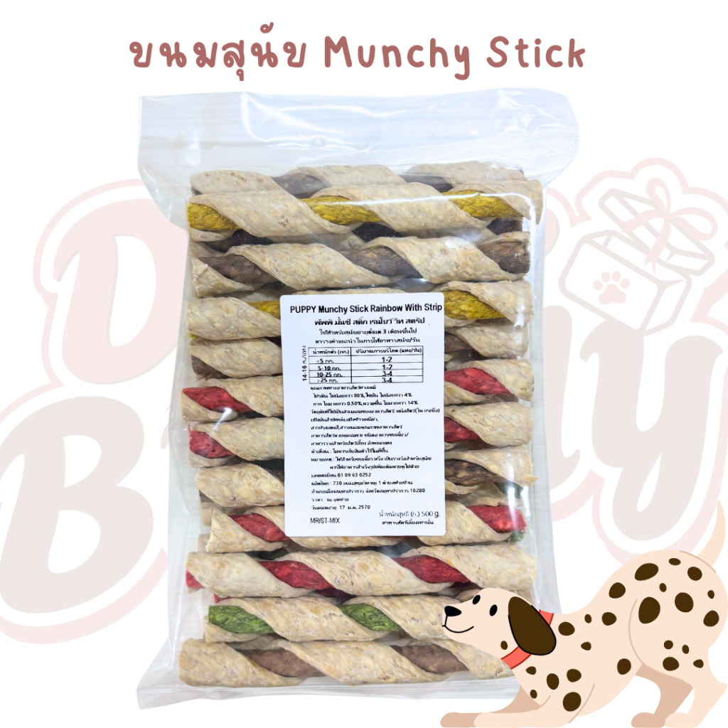 ขนมสุนัข ขนมขัดฟัน Munchy Stick 500 กรัม สำหรับสุนัขอายุ 3 เดือนขึ้นไป ราคา ถูกที่สุด ดีลบีเคเค