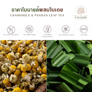 ชาคาโมมายล์ผสมใบเตย แบบซอง ( Chamomile & Pandan Leaf Tea )
