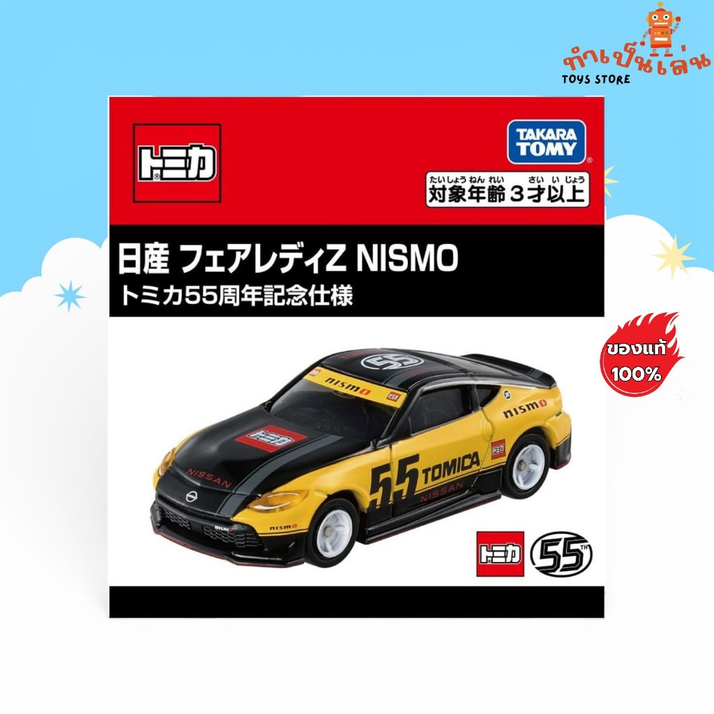 TAKARA TOMY TOMICA - 55th Anniversary Nissan Fairlady Z สเกล 1/64