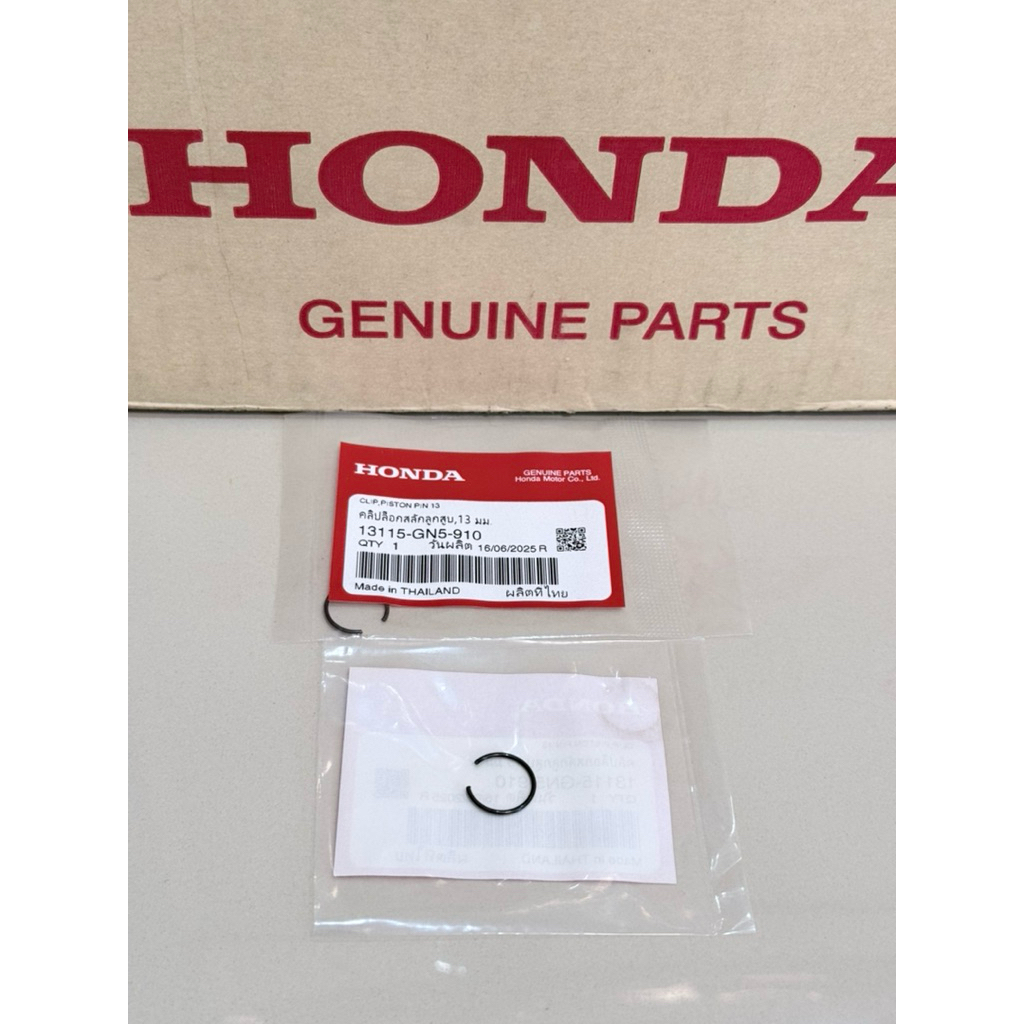13115-GN5-910 กิ๊ปล็อคสลักลูกสูบ 13 มม. (ราคา 2 ชิ้น) แท้เบิกศูนย์
