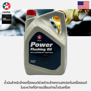 Caltex Power Flushing Oil 4L ล้างเครื่องยนต์ช่วยชำระล้างคราบ…