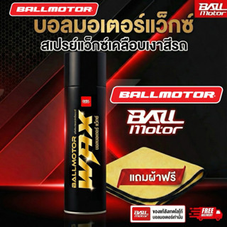 BALLMOTOR WAX[แถมผ้า] สเปรย์แว็กซ์เคลือบเงารถ ของแท้ 100% รุ…