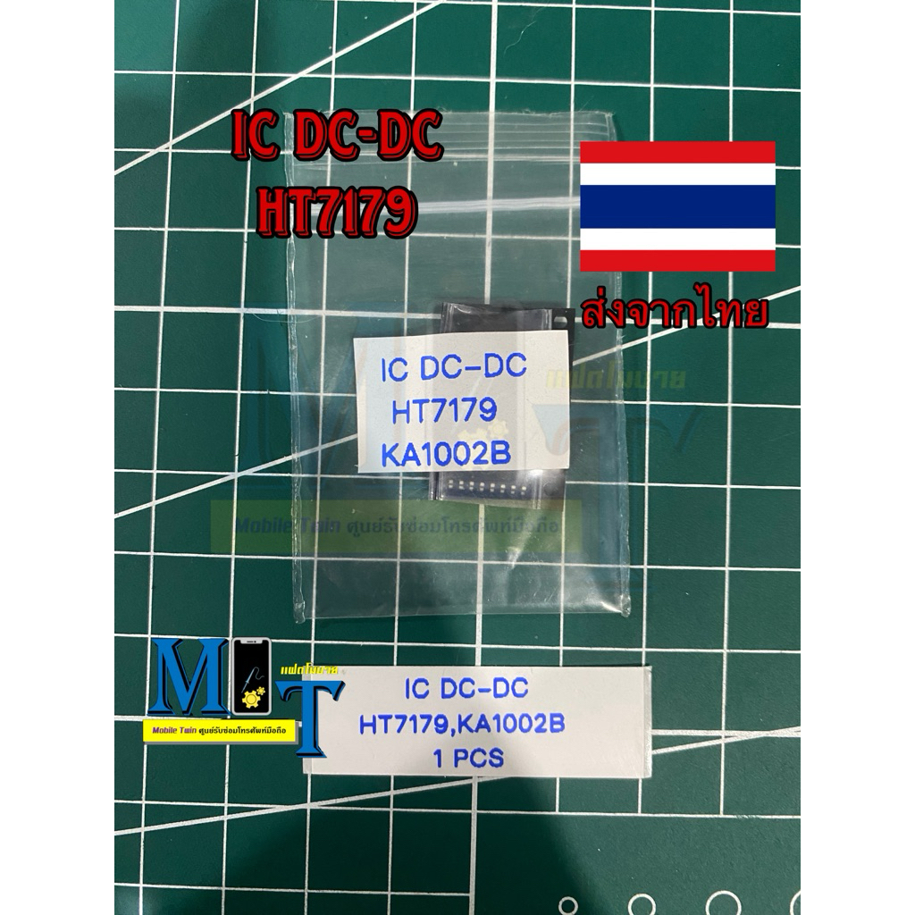 IC เบอร์ HT7179,KA1002B ชนิด DC-DC จำนวน 1 ชนิด
