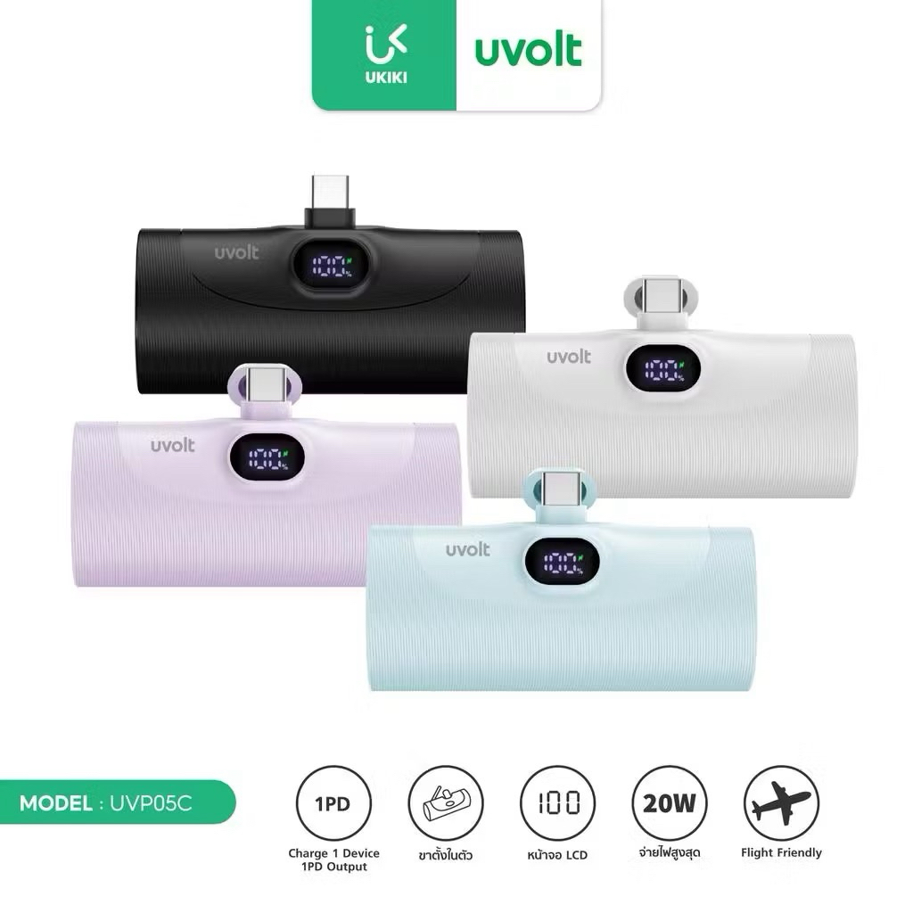 พาวเวอร์แบงค์ uvolt 20W 5,000 mAh สีม่วง