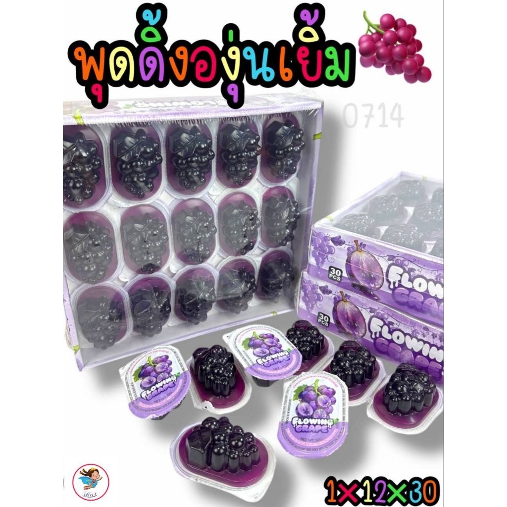 พุดดิ้งองุ่นเยิ้ม  สอดไส้แยมผลไม้ บรรจุ 30 ชิ้น พร้อมส่ง