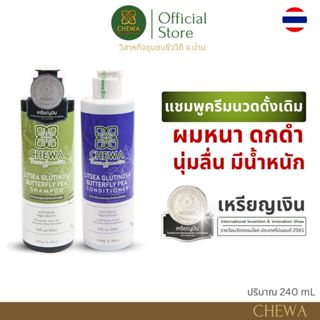 แชมพู-ครีมนวด ผสมสมุนไพรใบหมี่อัญชัน สูตรดั้งเดิม.