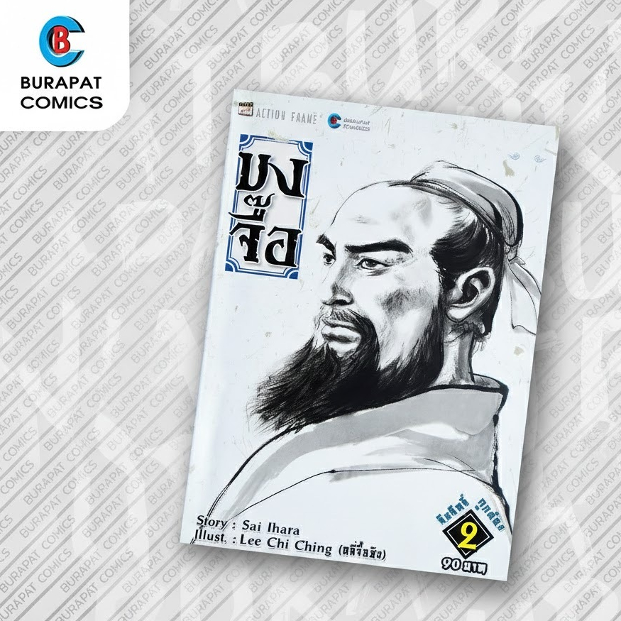 ชุดหนังสือการ์ตูน ขงจื่อ แพ็คชุด 3 เล่มจบ rare