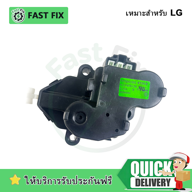 มอเตอร์เดรน LG (Inverter) รุ่น NTTQ001SA2 DC 13.5V รหัส EAU63683502, EAU63683501 สำหรับ T2515VS2B แล