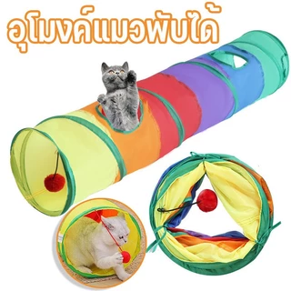 Boqi factory ของเล่นแมวอุโมงค์สนุกใหม่สำหรับแมวหรือสัตว์ขนาดใหญ่ อุโมงค์สัตว์เลี้ยง ของเล่นสัตว์เลี้ยง CS-75