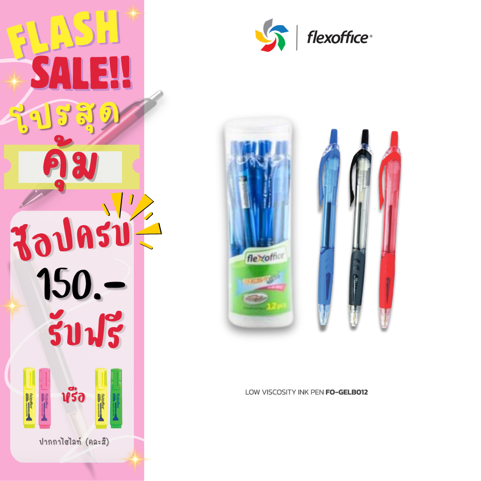 FlexOffice FO-GELB012 ปากกาลูกลื่น 0.7mm - สีน้ำเงิน/สีดำ/สีแดง - 1/3ด้าม