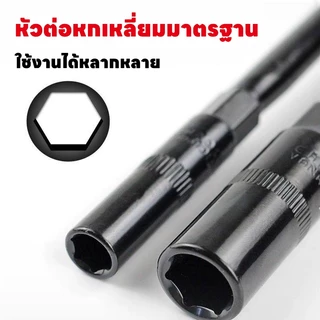ลูกบล็อค แบบยาว 20CM บล็อกขันสกรูปลายสว่าน ลูกบล็อก ปากหกเหลี่ยม 1/2นิ้ว(4หุน) ลูกบ๊อก บล็อกลม ประแจบล็อก