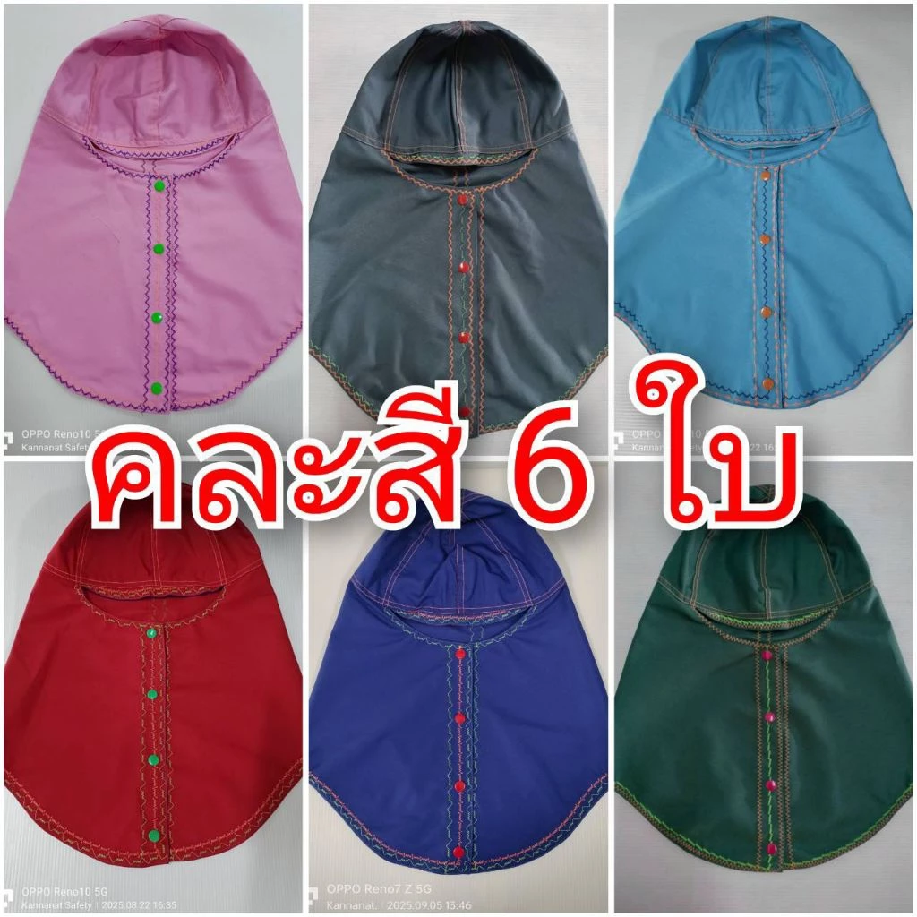 (คละสี 6 ใบ)หมวกคลุมช่างเชื่อม กระดุมพลาสติก มีแถบสะท้อนแสงด้านหลัง คละตามสีที่ทีปัจจุบัน ไม่ใช่สีตามปก