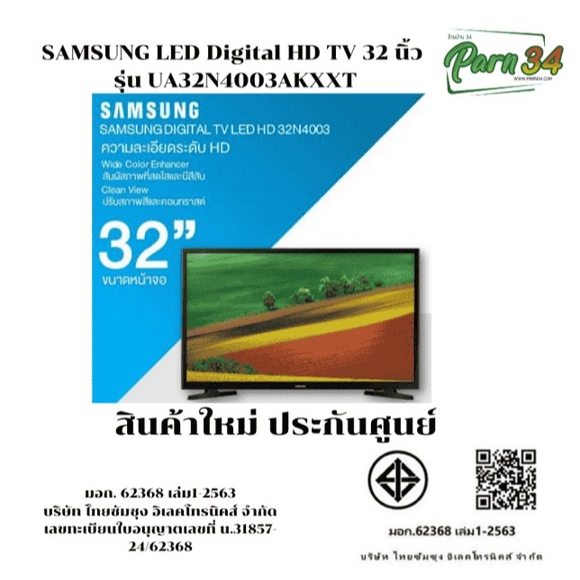 SAMSUNG LED TV 32″  รุ่น 32N4003 / UA32N4003AKXXT / UA32N4003   สินค้าใหม่ ประกันศูนย์