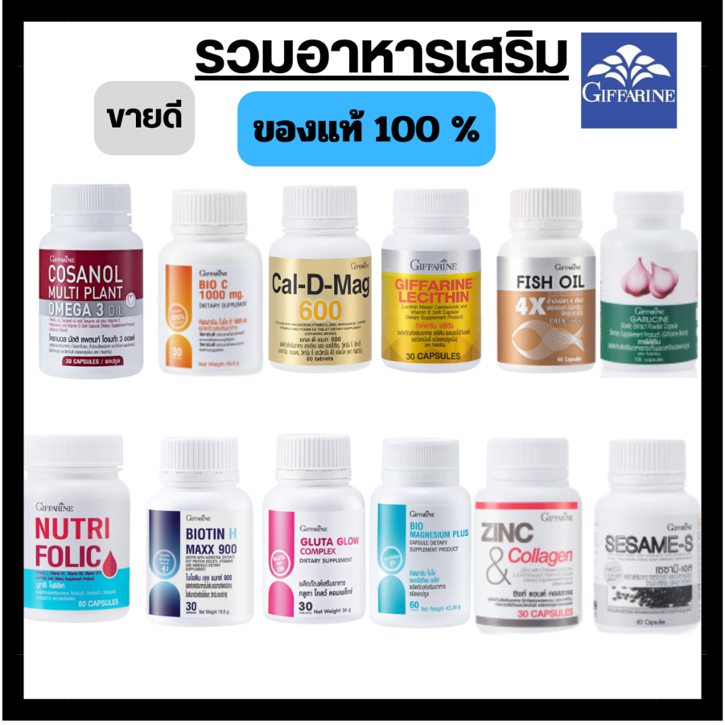 อาหารเสริม วิตามินรวม เลซิติน วิตามินซี คอลลาเจน น้ำมันปลา zinc ลดสิว กิฟฟารีน folic acid