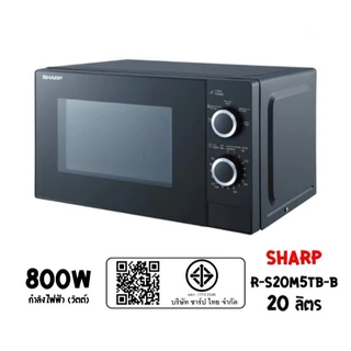 SHARP ไมโครเวฟ 20 ลิตร R-S20M5TB-B 800 วัตต์