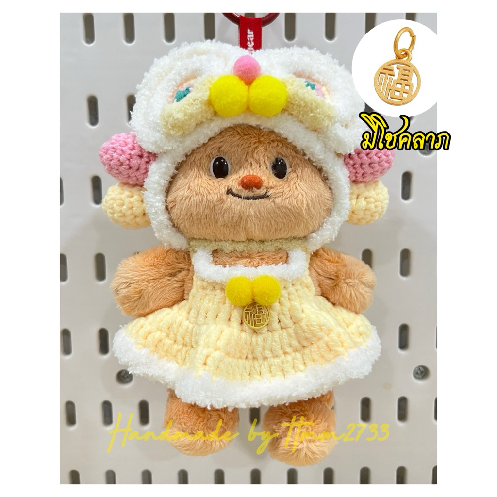 หมวกอาหมวย หมวกสิงโต ชุดตรุษจีน สำหรับน้องเนย BUTTERBEAR OOTD (ขายแยกชิ้น) งาน Handmade - รูปที่ 5
