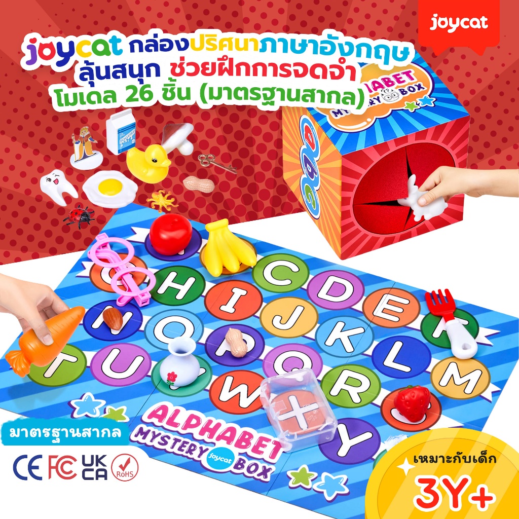 JoyCat Mystery Alphabet Box: กล่องปริศนาอักษรภาษาอังกฤษ 26 ชิ้น (เรียนรู้ A-Z)มาตรฐานสากล สำหรับเด็กอายุ 1-4 ขวบ