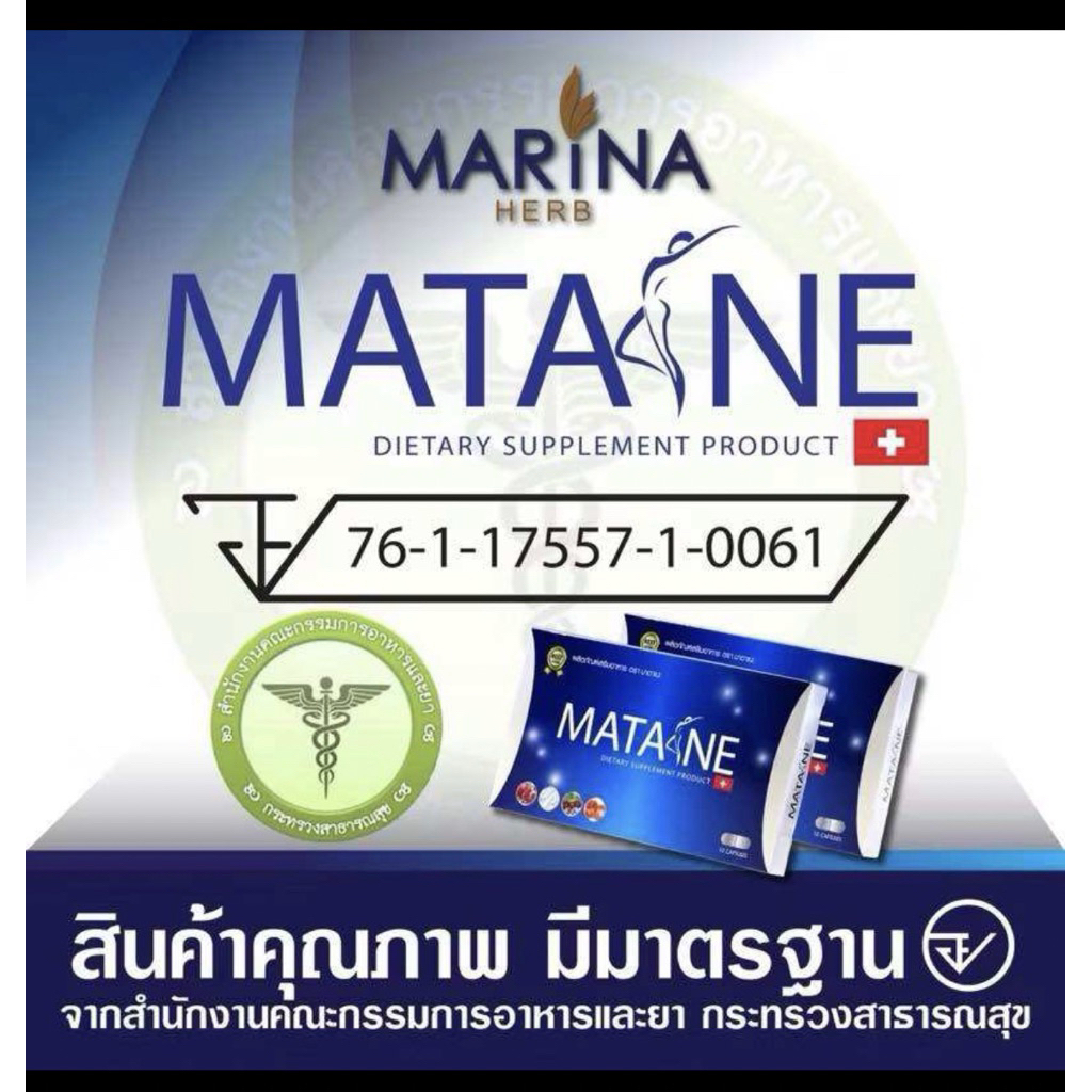 MATANE SET 2 กล่อง ทานได้ 20 วัน
