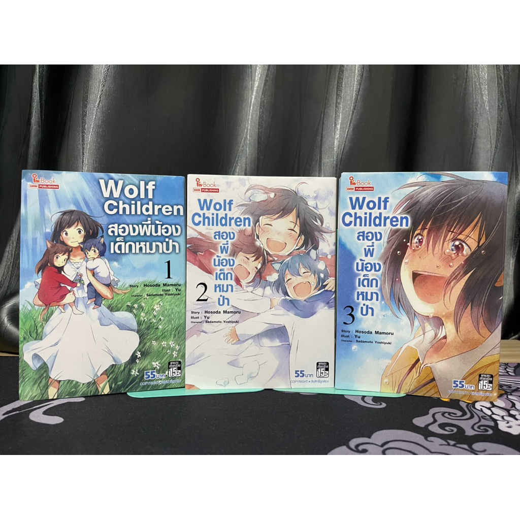 Wolf Children สองพี่น้องเด็กหมาป่า 1 - 3 [จบ] [หนังสือมือสอง]