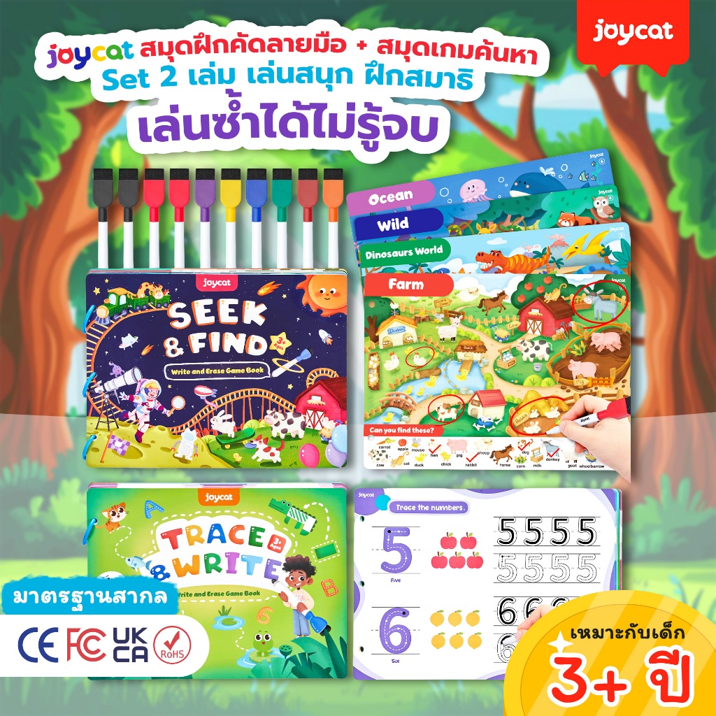 [Set 2 เล่ม] JoyCat สมุดฝึกคัดลายมือ + สมุดเกมค้นหา ฝึกเชาวน์ พัฒนาสมองซีกซ้าย-ขวา ฝึกสมาธิจดจ่อ (มาตรฐานสากล)
