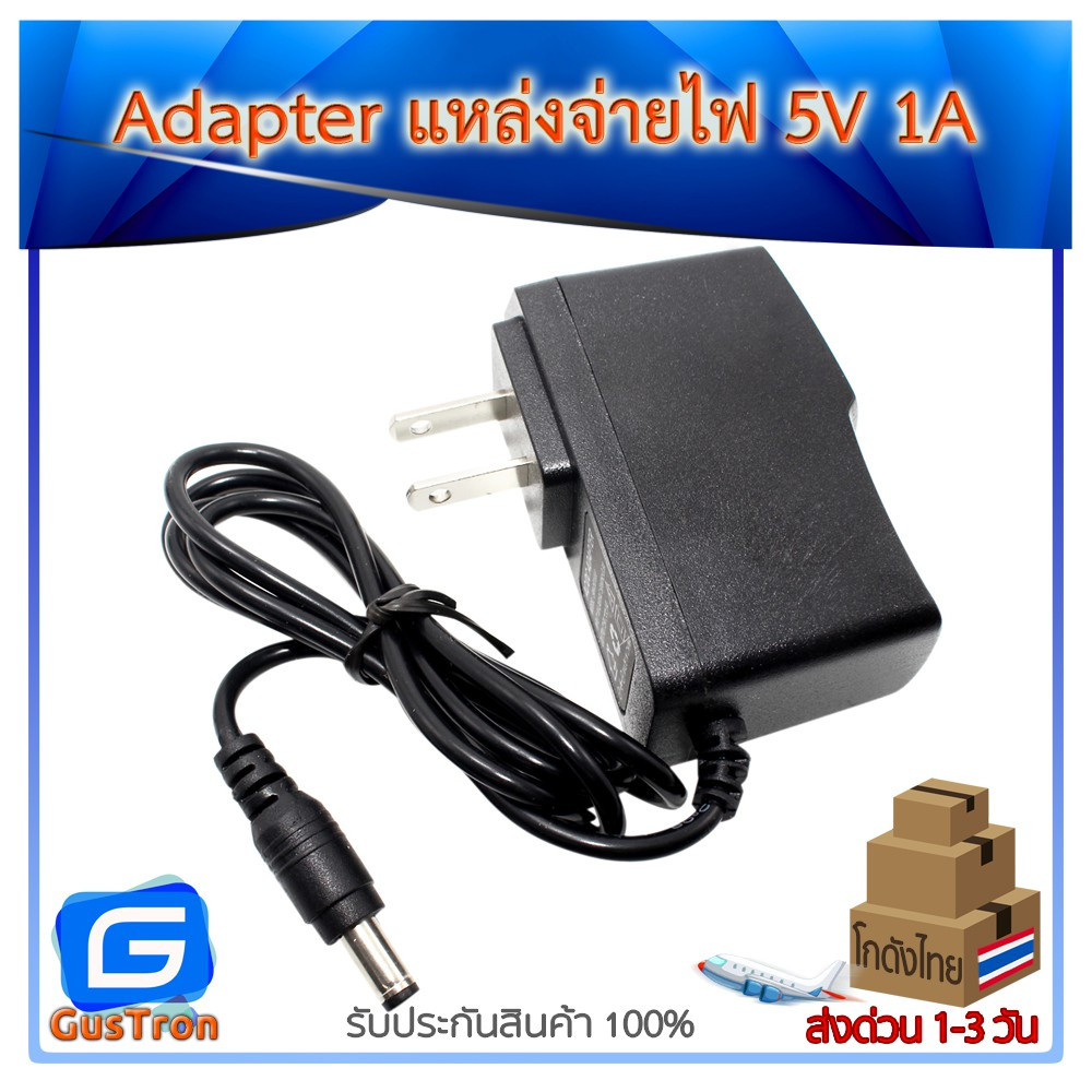 โมดูลแหล่งจ่ายไฟแปลงไฟ 5V 1A โมดูลแปลงไฟ 5V กระแส 1A หัวแจ็ค 5.5x2.5mm สายยาว 3 เมตร