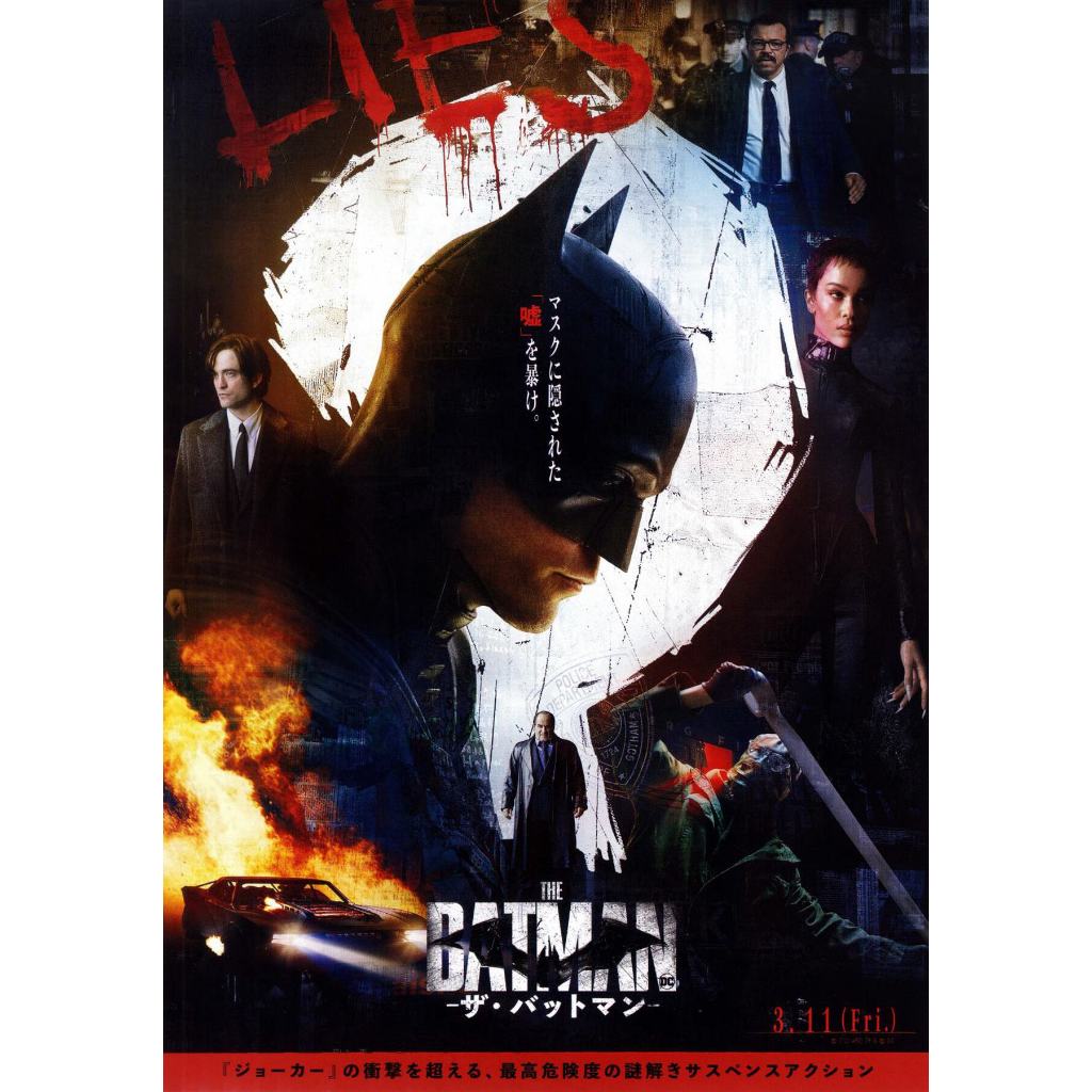 The Batman (Handbill Japan / แฮนด์บิลญี่ปุ่น) 03/2022-B