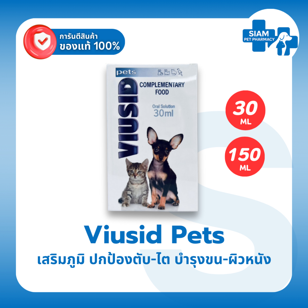Viusid Pets ไวอูซิด เพ็ท วิตามินเสริมภูมิสุนัขแมว ฟื้นฟูตับไต บำรุงขนผิวหนัง