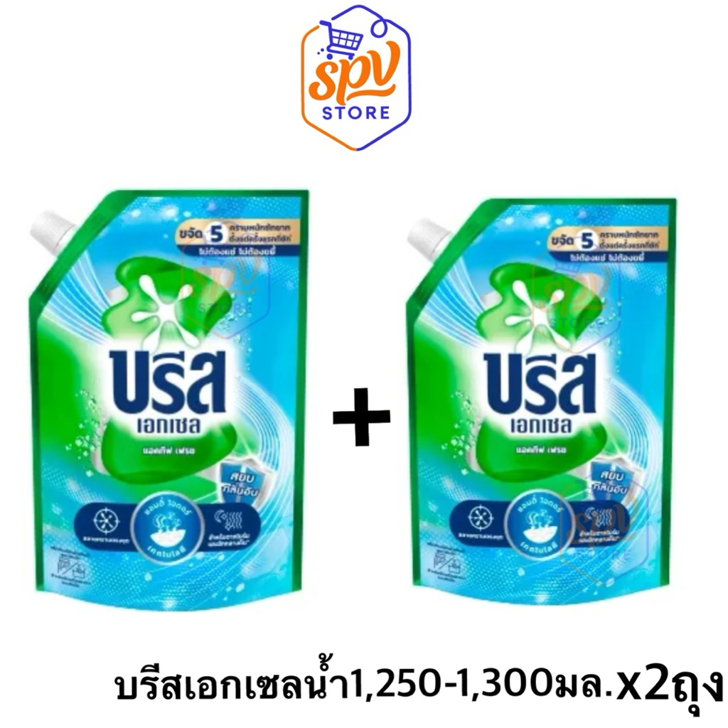 น้ำยาซักผ้า Breeze Excel สูตรเข้มข้น 1250มล./1350 มล.ขจัดคราบหนัก กลิ่นหอมยาวนาน ซักได้ทั้งมือและเครื่อง