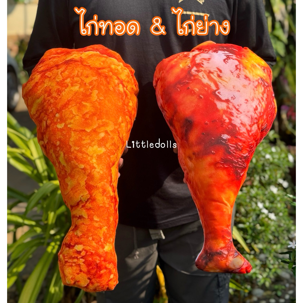 ตุ๊กตาน่องไก่ทอด น่องไก่ย่าง ของขวัญตกแต่งร้านขนาด 50cm. งาน3Dสีสวยคมชัดเหมือนจริง