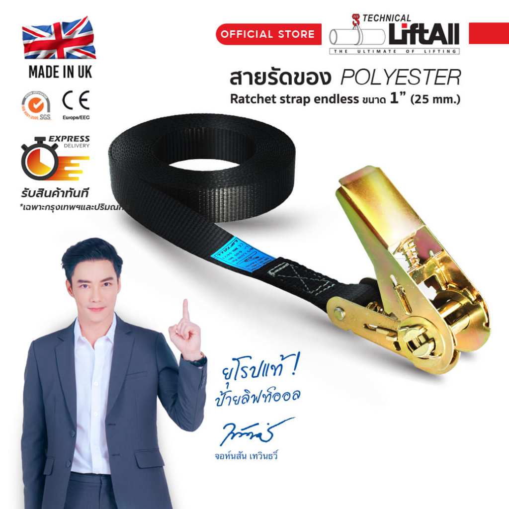 LIFTALL สายรัดของ ขนาด 1 นิ้ว รับ นน. 1 ตัน ชนิดไม่มีตะขอ LSE2510C สายรัด ก๊อกแก๊ก สายรัดไรเดอร์ เบลท์รัดของ เชือกรัดของ