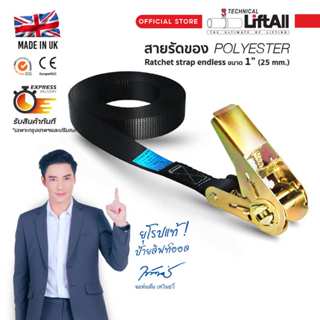 LIFTALL สายรัดของ ขนาด 1 นิ้ว รับ นน. 1 ตัน ชนิดไม่มีตะขอ LS…