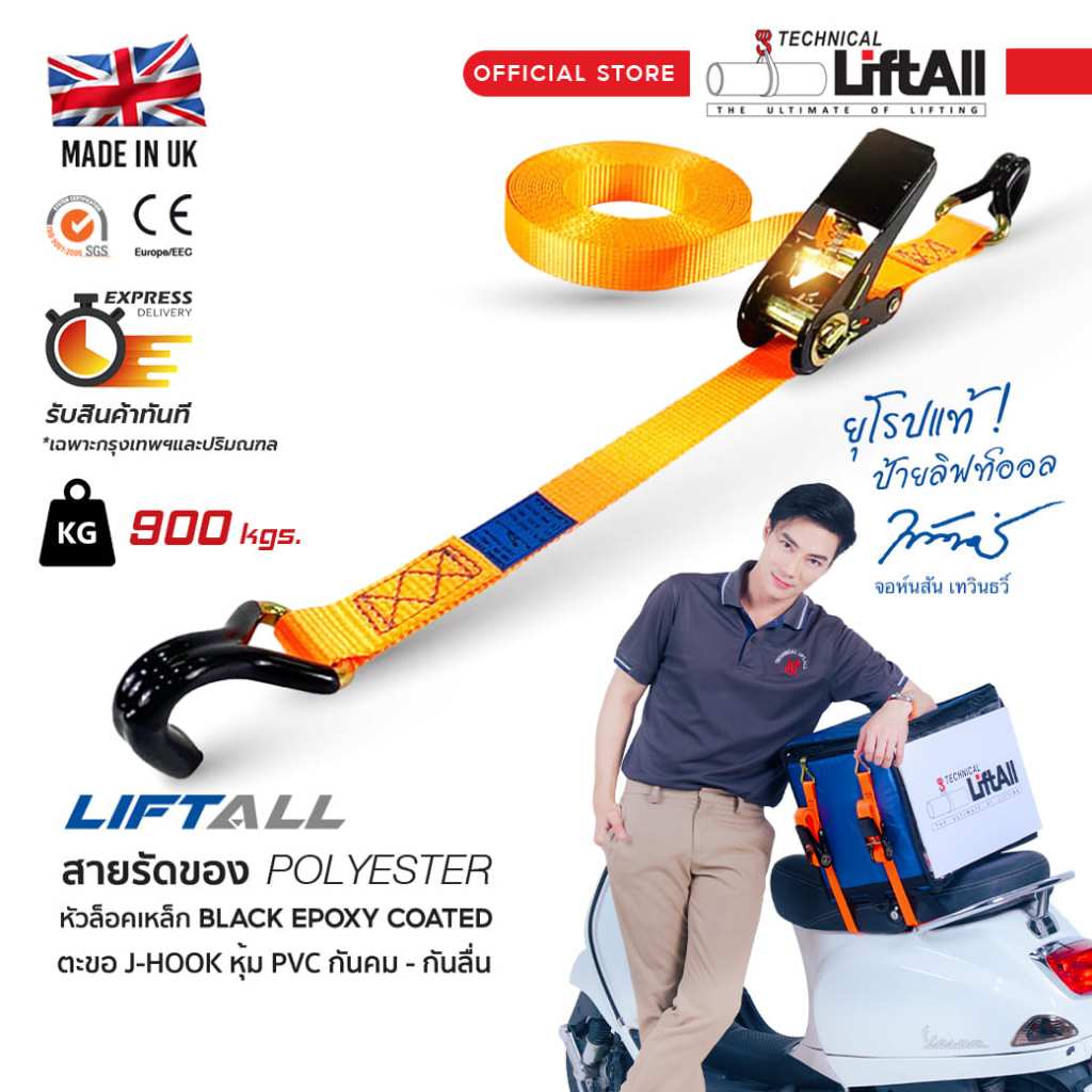 LIFTALL สายรัดของ ขนาด 1 นิ้ว รับ นน. 1 ตัน ชนิดมีตะขอ LSB2510B สายรัด ก๊อกแก๊ก เชือกรัดของ สายรัดไรเดอร์ เบลท์รัดของ