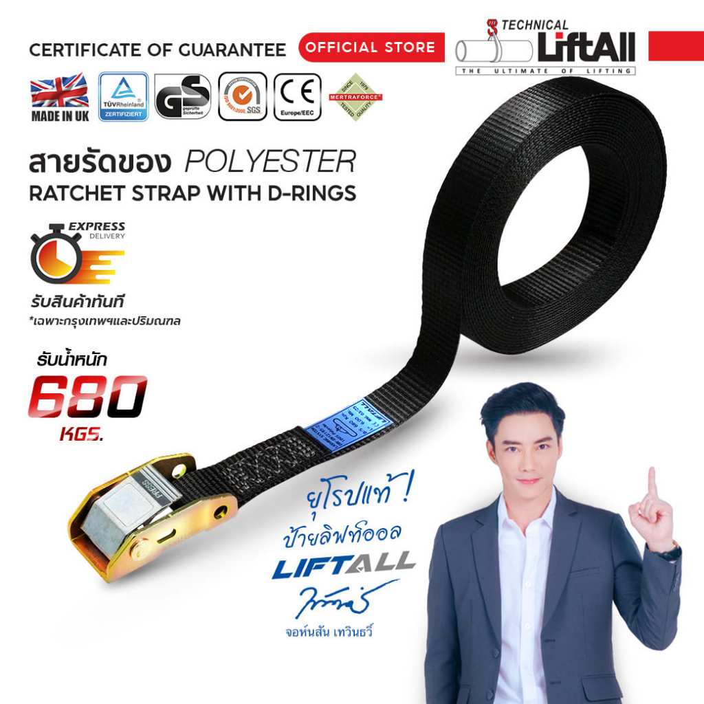 LIFTALL สายรัดของ ขนาด 1 นิ้ว รับ นน. 680 กก. ชนิดไม่มีตะขอ CSE2507S สายรัด หัวล็อคอัตโนมัติ Cam buckle เบลท์รัดของ