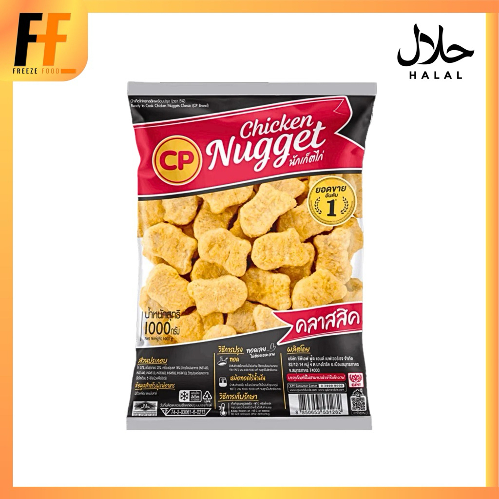 นักเก็ตไก่คลาสสิค CP 1 กิโลกรัม | CHICKEN NUGGET