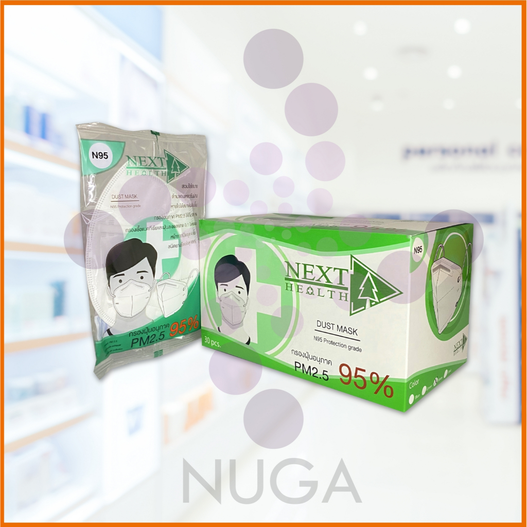 หน้ากากอนามัย Next Health N95 30 ชิ้น ป้องกันฝุ่น PM2.5 ได้อย่างมีประสิทธิภาพ