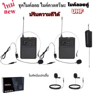 ไมค์ลอยเดี่ยว-ไมค์คู่ เลือกได้ ไมค์โครโฟน ไมค์คาดหัว+หนีบ ชุ…
