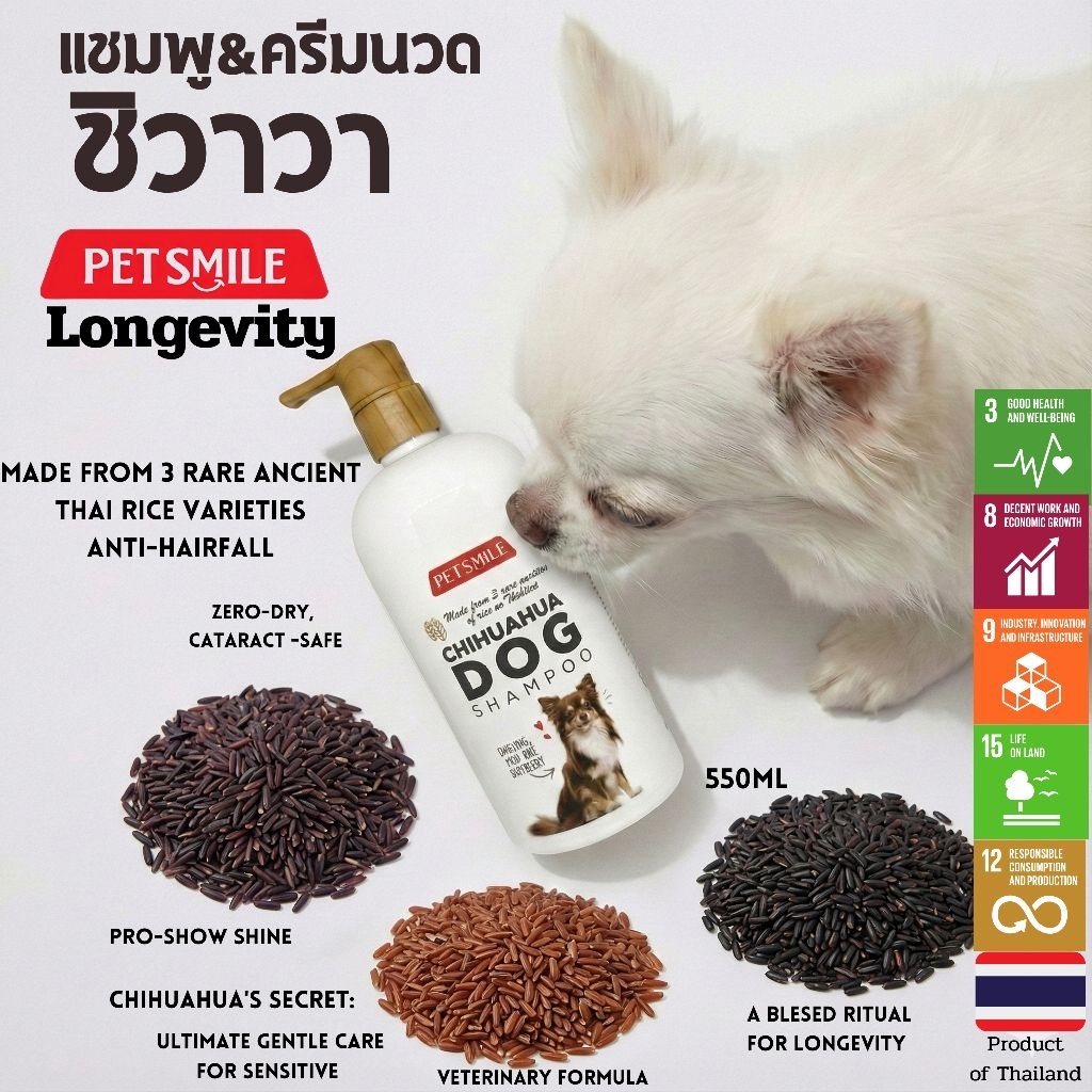 PETSMILE แชมพูผสมครีมนวดสำหรับสุนัขชิวาวา ข้าวสามสี สูตรสัตวแพทย์ ออร์แกนิก 550ml.