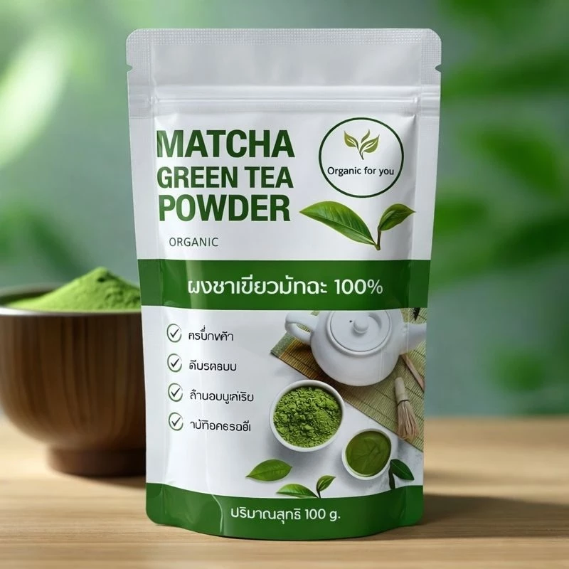 ผงชาเขียวมัทฉะ (Matcha) แท้100% (ร้านหลัก) ออร์แกนิค ฟอร์ยู (Organic for you) ขนาด 100 กรัม/ซอง