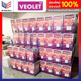 น้ำยาแอร์ R32 7KG ยี่ห้อ VEOLET ขนาดบรรจุ 7 กิโลกรัม (ไม่รวมน้ำหนักถัง) คุณภาพสูงของแท้ 100%