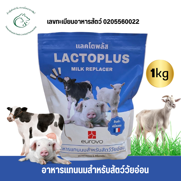 LACTOPLUS แลคโตพลัส นมผงสำหรับสัตว์วัยอ่อน 1 กิโลกรัม