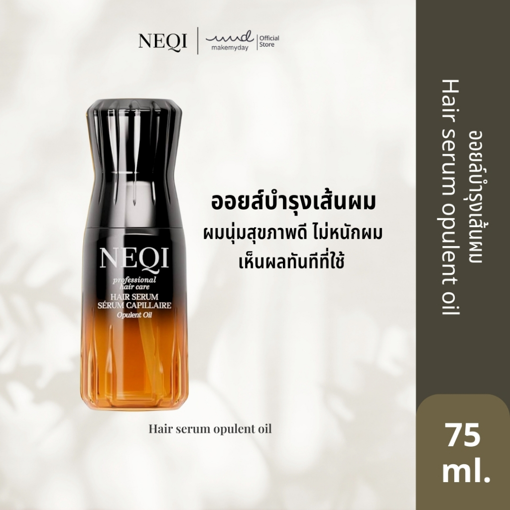 NEQI Treatment Treasure Opulent Oil Serum เซรั่มน้ำมันบำรุงผม ขนาด 75ml