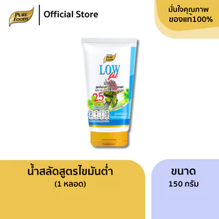 เพียวฟู้ดส์ น้ำสลัด(หลอดบีบ) ขนาด 150g น้ำสลัดไขมันต่ำ ไม่มีคอเลสเตอรอล เสริมแคลเซียม น้ำสลัดครีม