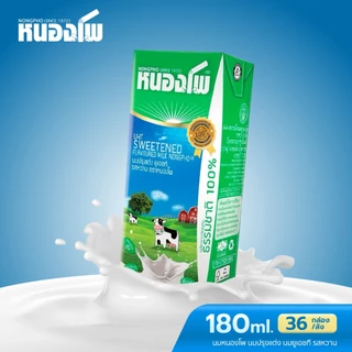 นมหนองโพ นมโคแท้100% นมยูเอชที รสจืด รสหวาน รสช็อคโกแลต รสกาแฟ พร่องมันเนยรสจืด 180ml (36 กล่อง/ลัง)