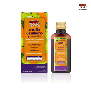 แก้ไอตราเสือดาว สูตรมะขามป้อม 60ml. (1 ขวด)  (LE24)
