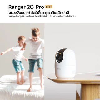 IMOU กล้องวงจรปิด WIFI ภายใน รุ่น Ranger 2C Pro คมชัด 3-5MP Soft AP Version พูดคุยโต้ตอบ ประกัน2ปี
