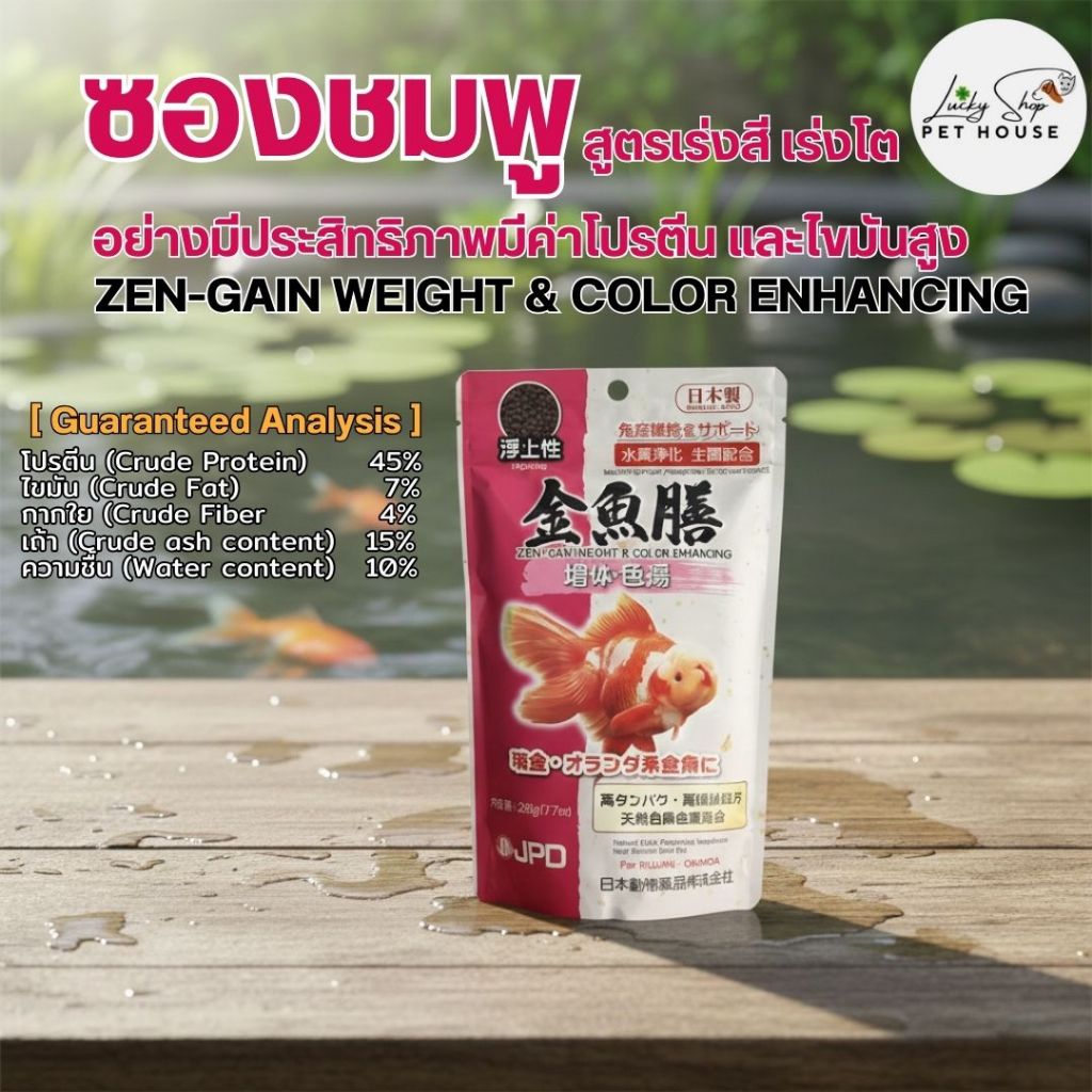 JPD อาหารปลาทอง(ชมพู) สูตรเร่งสี เร่งโต อย่างมีประสิทธิภาพมีค่าโปรตีน เม็ดลอย