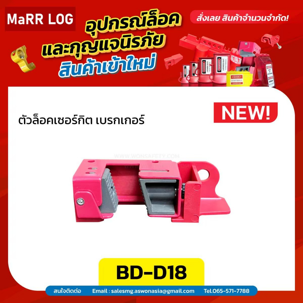CIRCUIT BREAKER LOCKOUT BD-D18