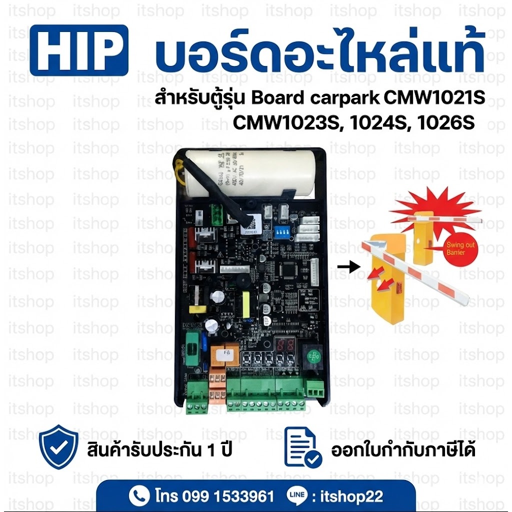 HIP Board carpark CMW1023S,CMW1023S,1024S,1026S(ดำ) พร้อมคาปาซิเตอร์ อะไหล่ไม้กั้นรถยนต์