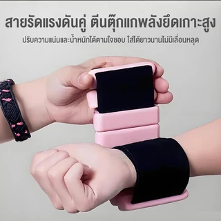 YINGERJIAN สายรัดถ่วงน้ำหนักข้อมือ ข้อเท้า Weight Bracelet กำไลถ่วงน้ำหนัก สําหรับออกกําลังกาย เล่นฟิตเนส ปรับเปลี่ยนได้